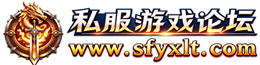 私服游戏论坛